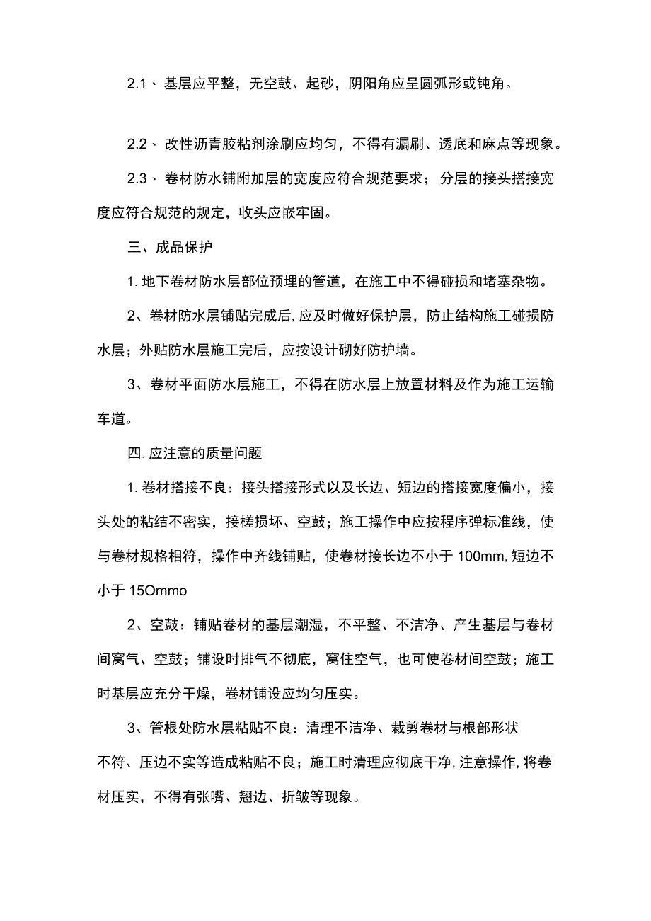 沥青油毡防水层施工方案.docx_第2页