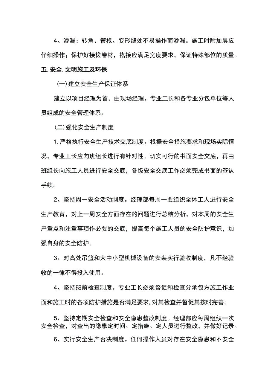 沥青油毡防水层施工方案.docx_第3页