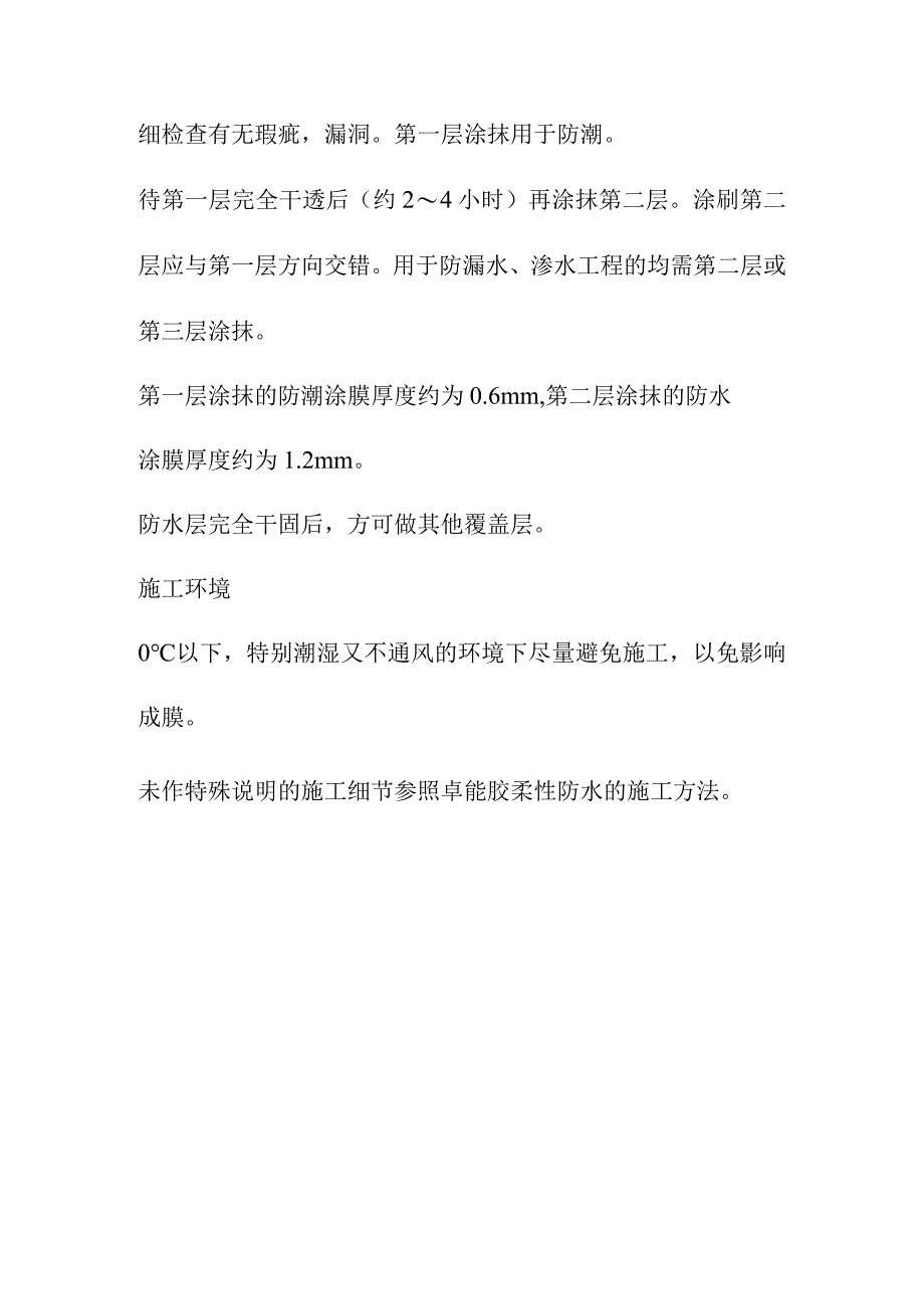 医院食堂装修改造内装修工程地面防水刚性施工方法.docx_第3页