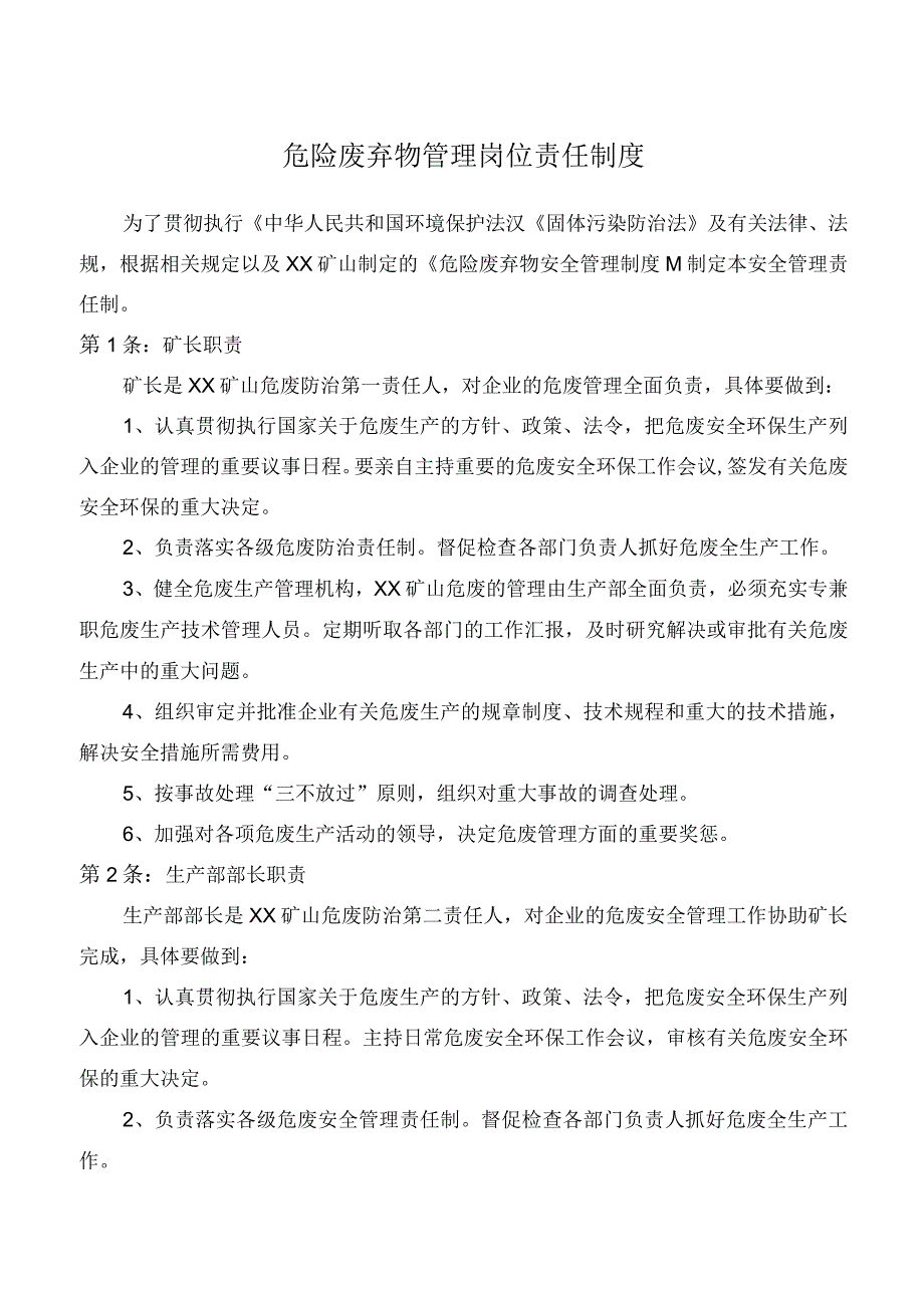 危险废弃物管理岗位责任制度.docx_第1页