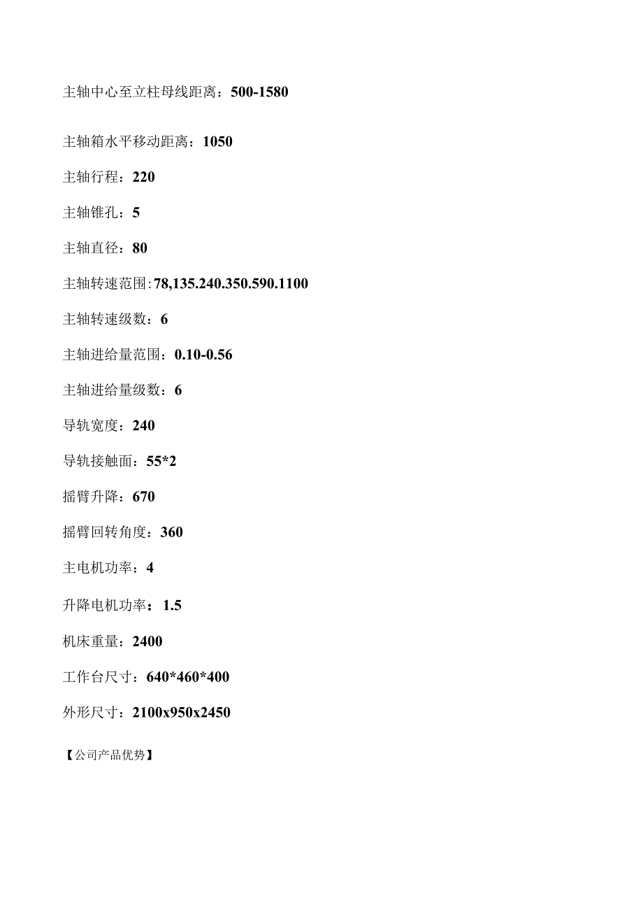 Z305016机械型摇臂钻售前资料.docx_第2页