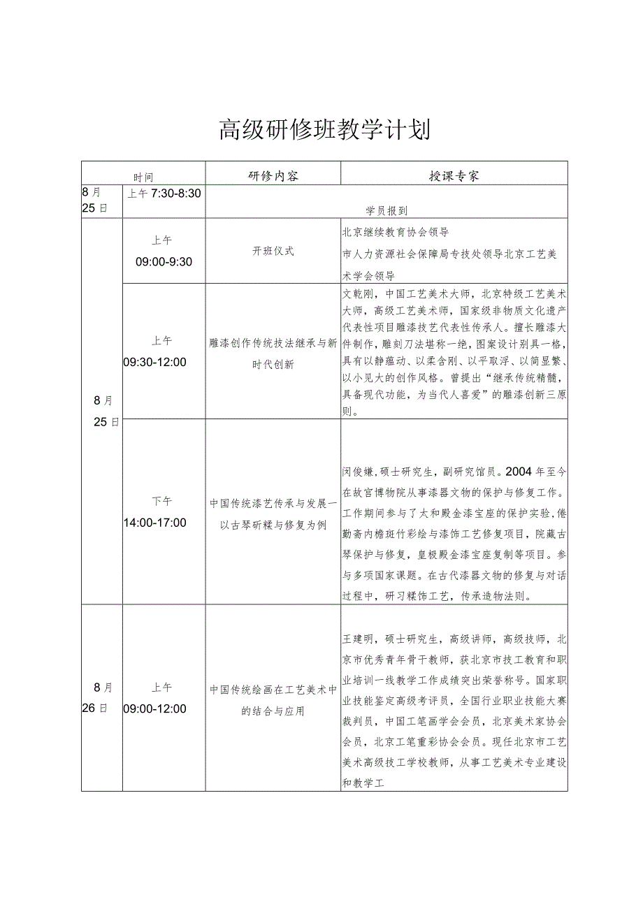 高级研修班教学计划.docx_第1页