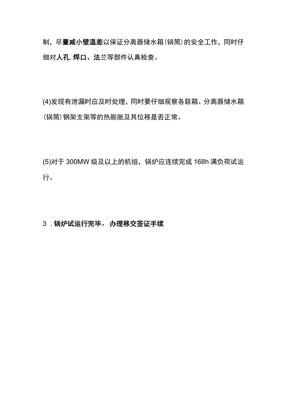 一建必考知识点 机电实务24（锅炉）.docx_第3页