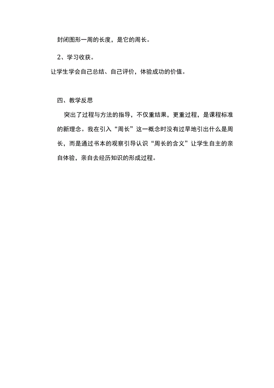 《认识周长》教学计划.docx_第3页