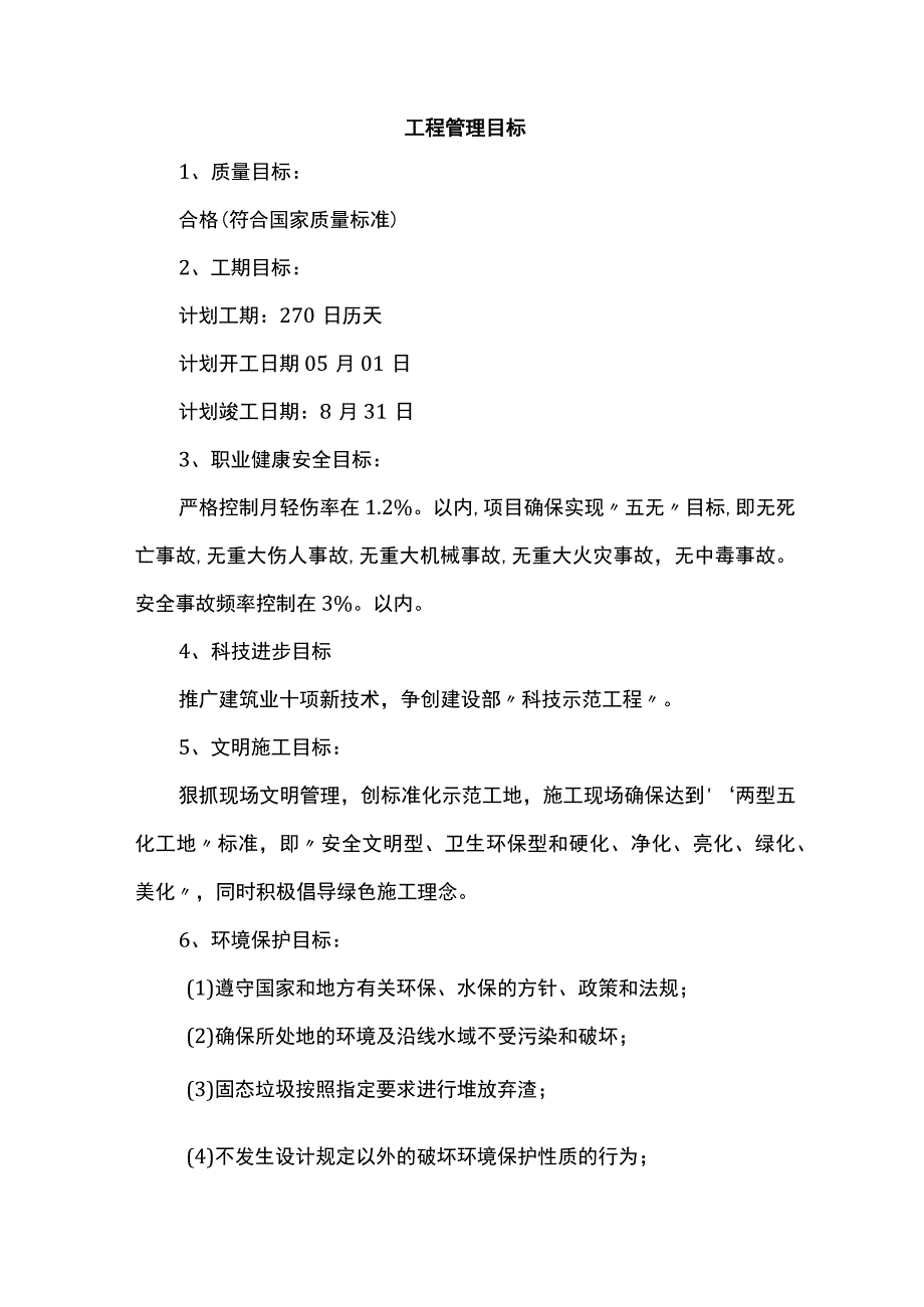 工程管理目标.docx_第1页