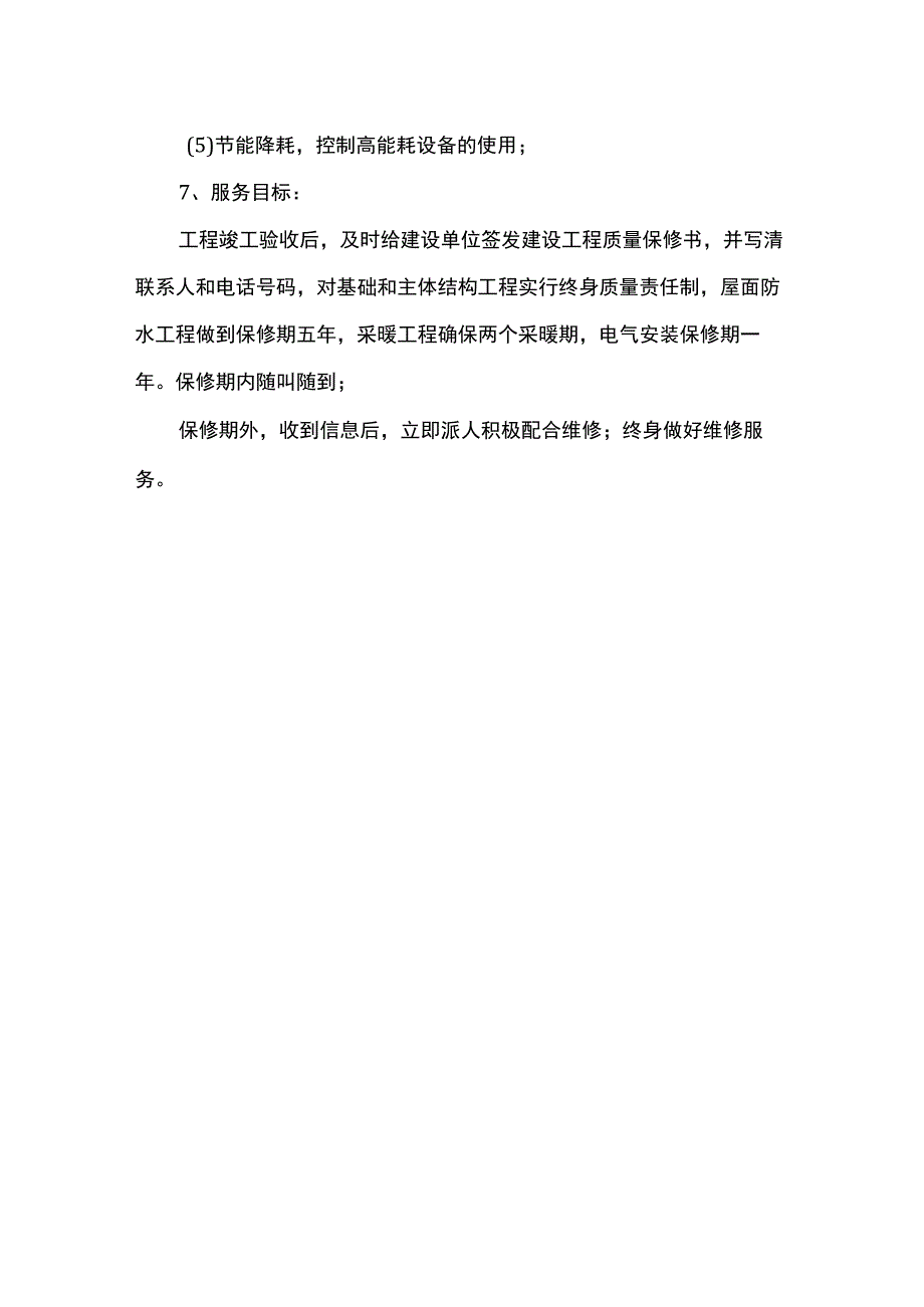 工程管理目标.docx_第2页