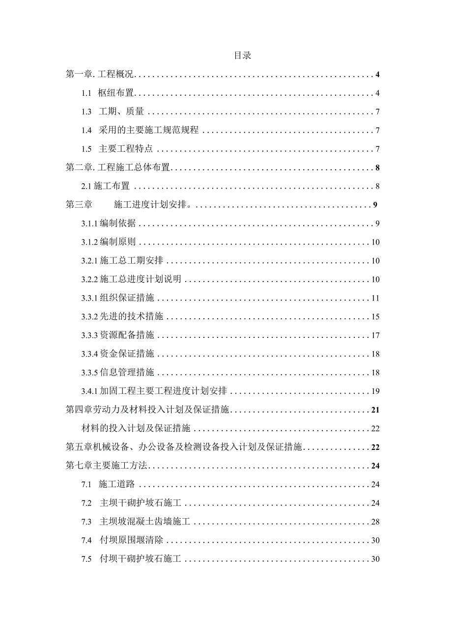 小型蓄水灌溉水库工程施工方案.docx_第2页