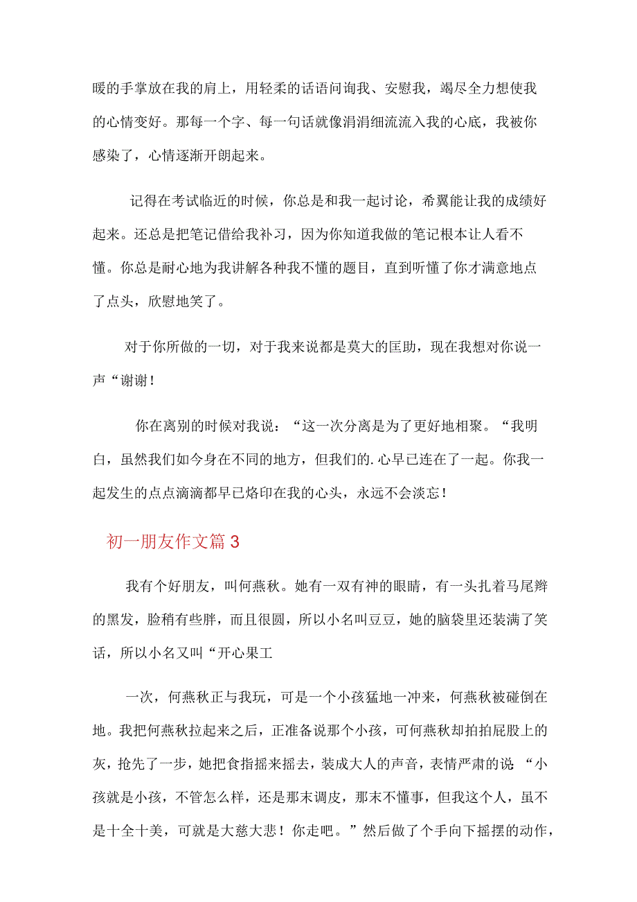 2022年初一朋友作文集合9篇.docx_第3页