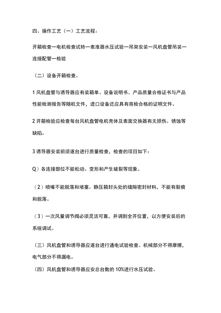 风机盘管与诱导器的安装技术交底全套.docx_第2页