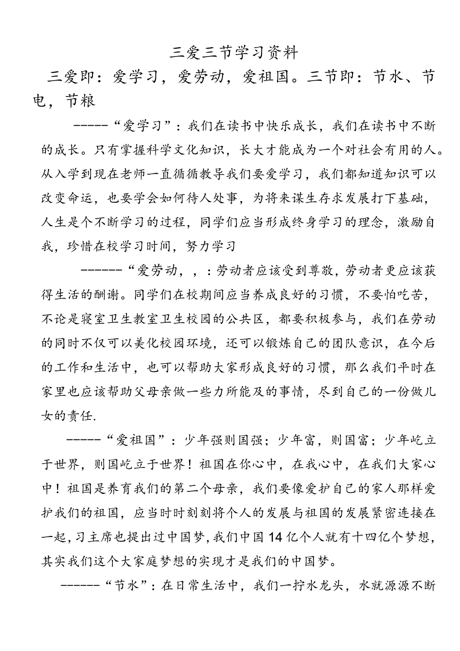 三爱三节学习资料.docx_第1页