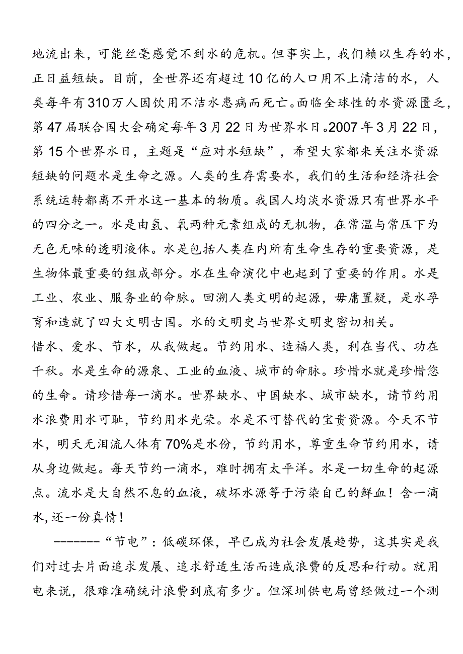 三爱三节学习资料.docx_第2页