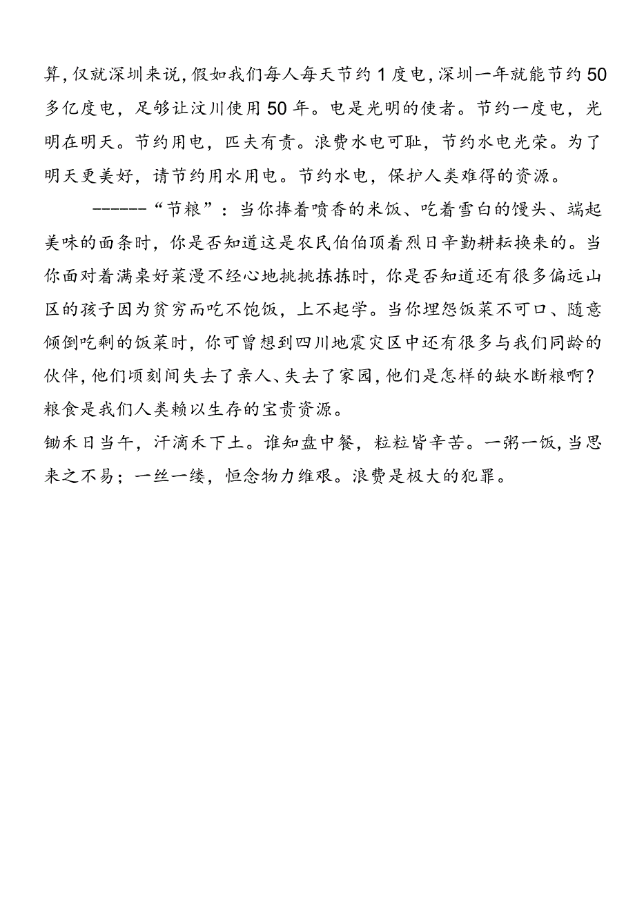 三爱三节学习资料.docx_第3页