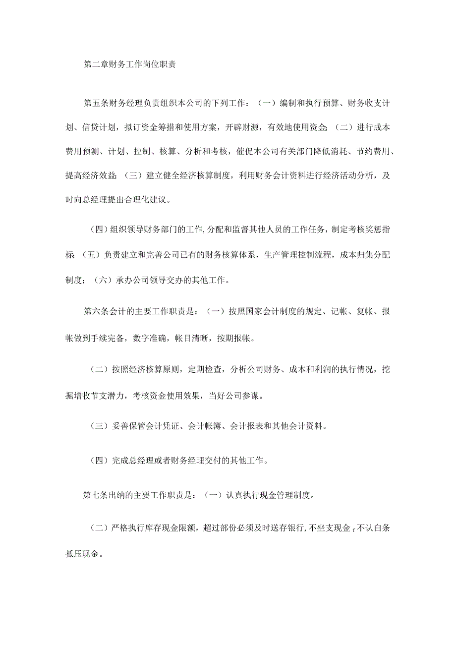 工业企业财务管理制度汇编.docx_第2页