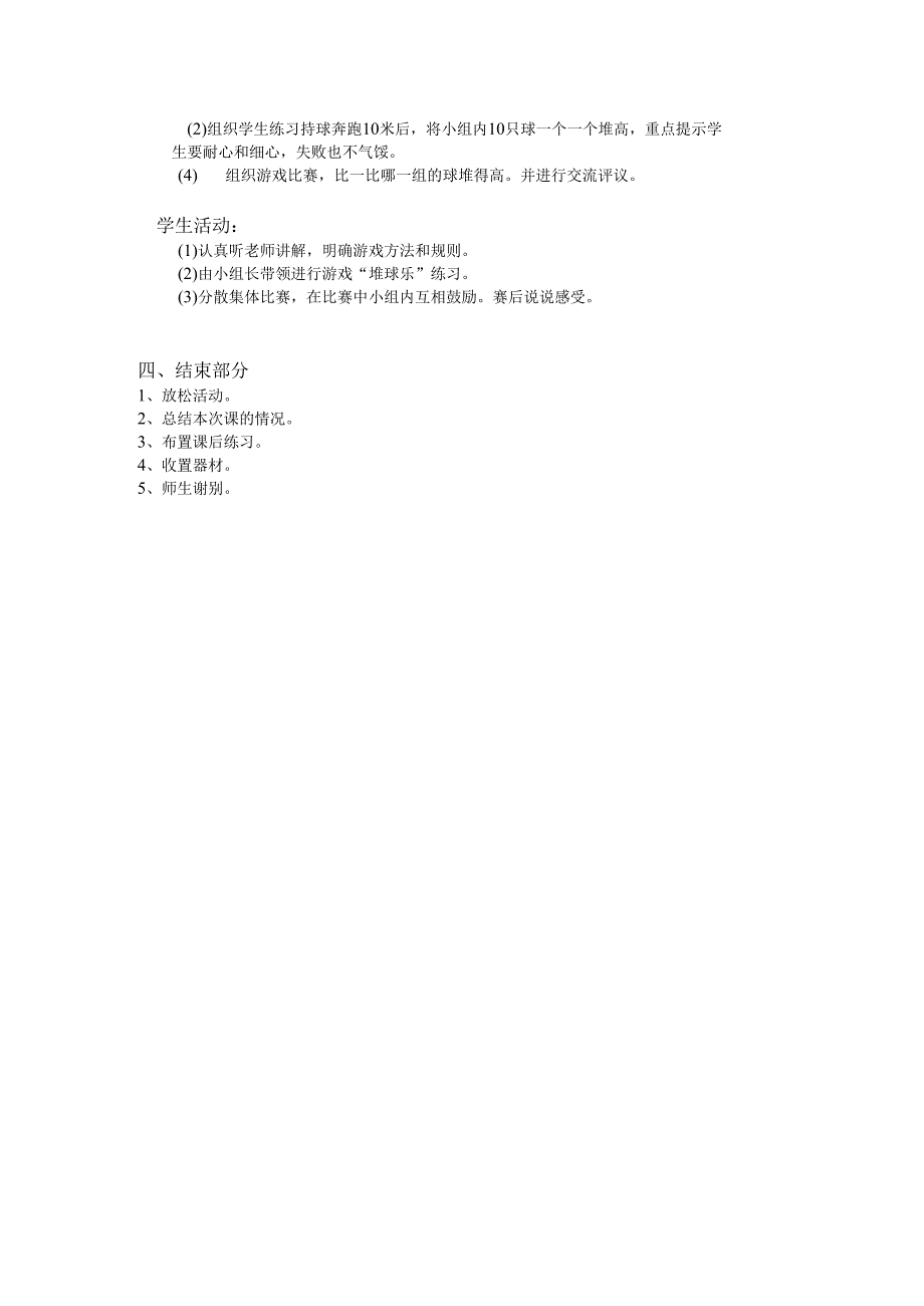 二年级体育教案第三单元第3学时.docx_第2页