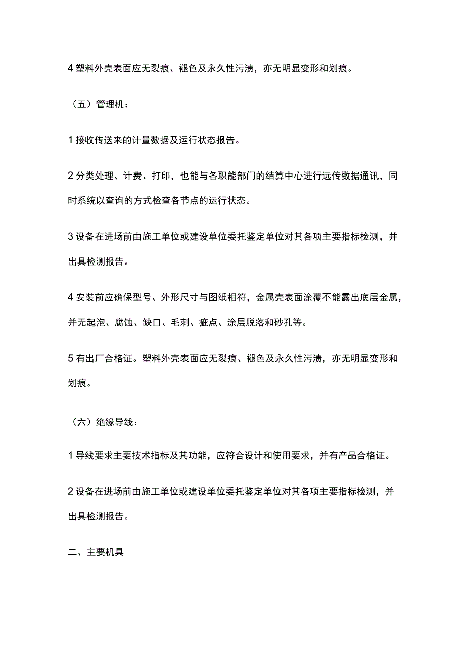 三表远传计量系统技术交底全套.docx_第3页