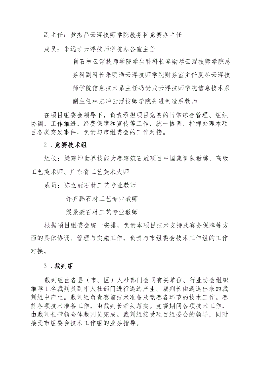 云浮市第二届职业技能大赛实施方案_石材雕刻项目.docx_第2页