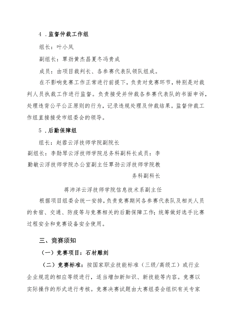 云浮市第二届职业技能大赛实施方案_石材雕刻项目.docx_第3页