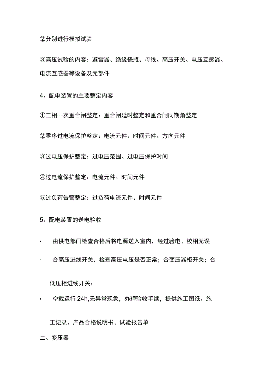 一级建造师必考知识点 机电实务 电气工程.docx_第2页