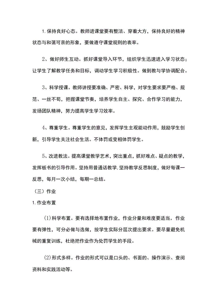 某中心校关于进一步加强教师教学常规管理的意见.docx_第3页