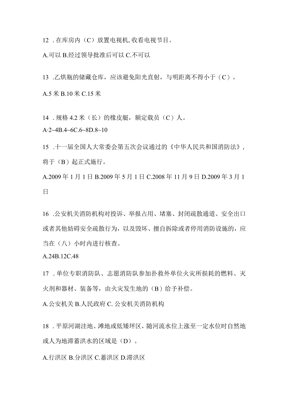 黑龙江省牡丹江市公开招聘消防员模拟一笔试卷含答案.docx_第3页