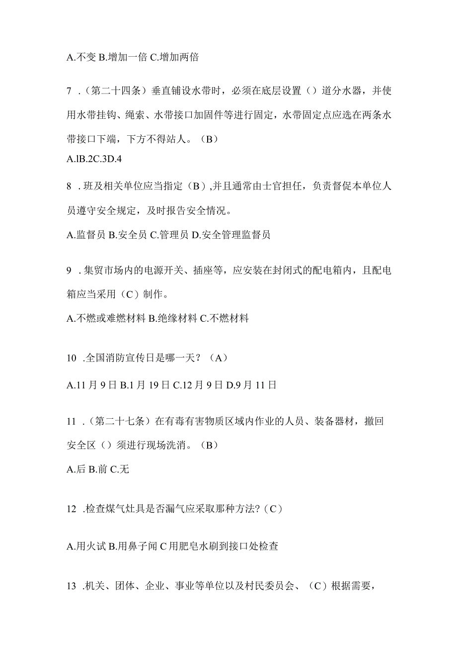 黑龙江省牡丹江市公开招聘消防员自考模拟笔试题含答案.docx_第2页