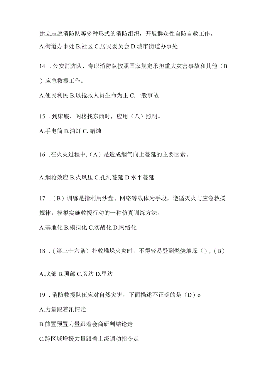 黑龙江省牡丹江市公开招聘消防员自考模拟笔试题含答案.docx_第3页