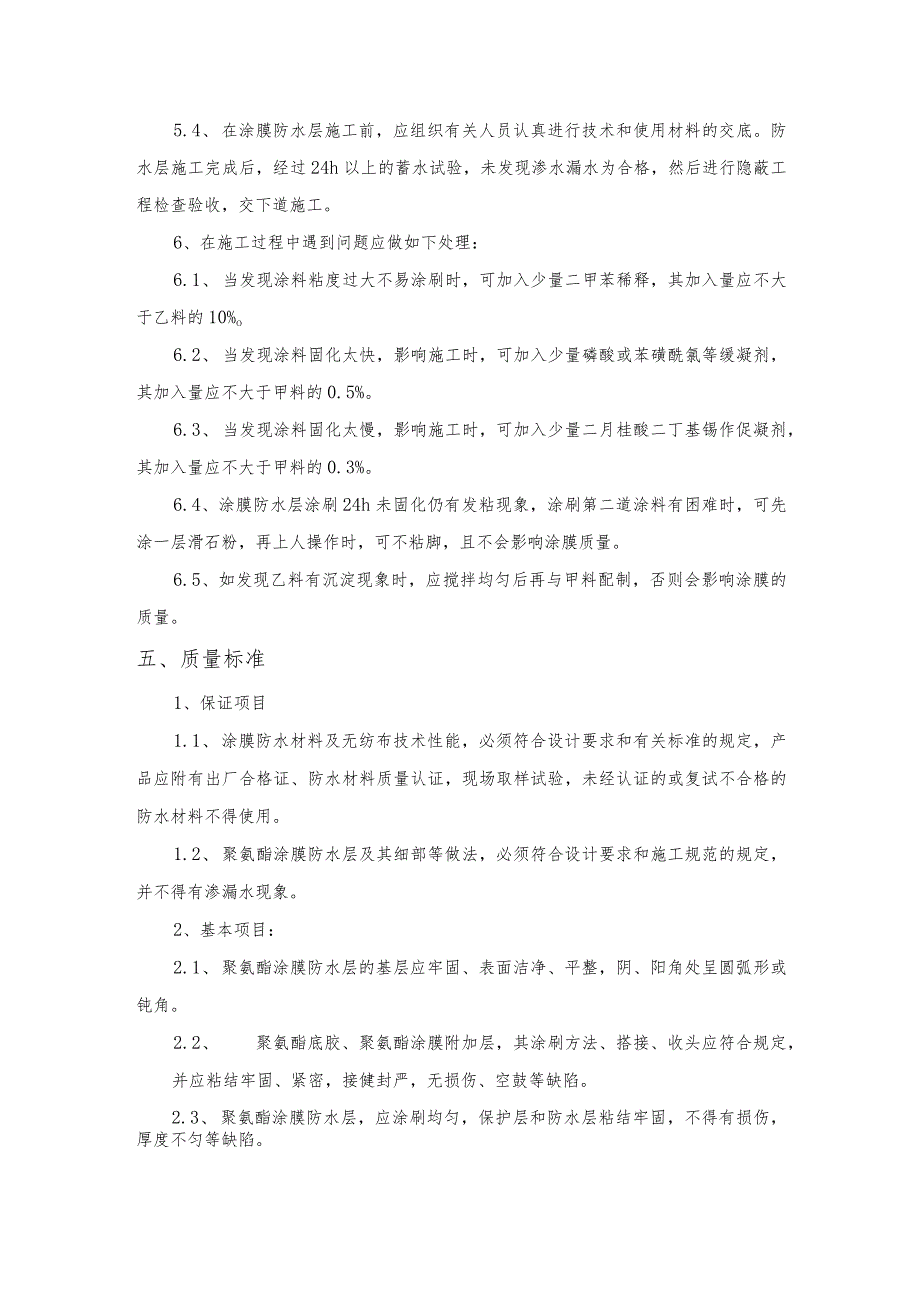 某装修工程卫生间地面防水专项施工方案.docx_第3页