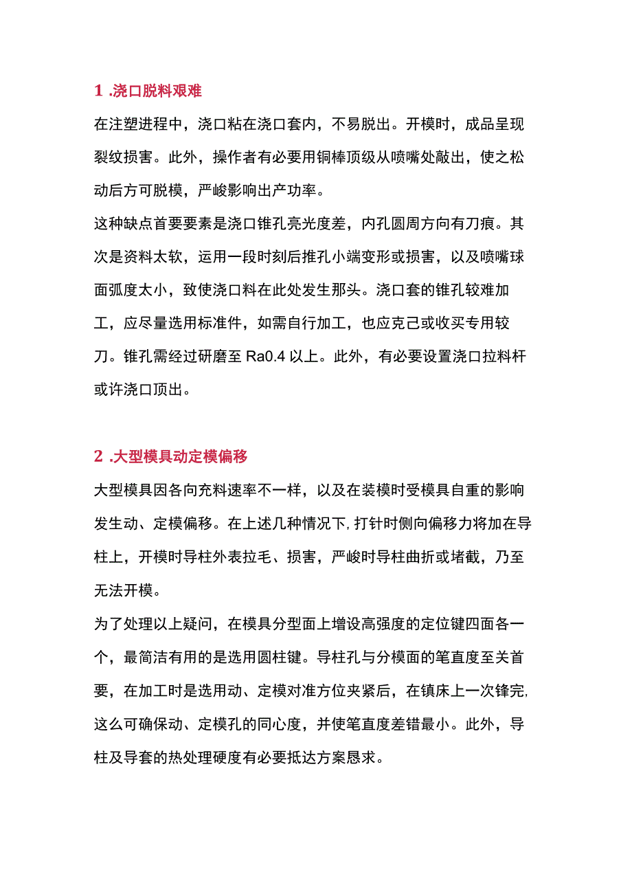 注塑模具出现问题的原因.docx_第1页