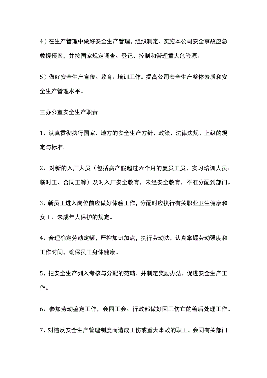 某公司安全生产岗位责任制.docx_第2页