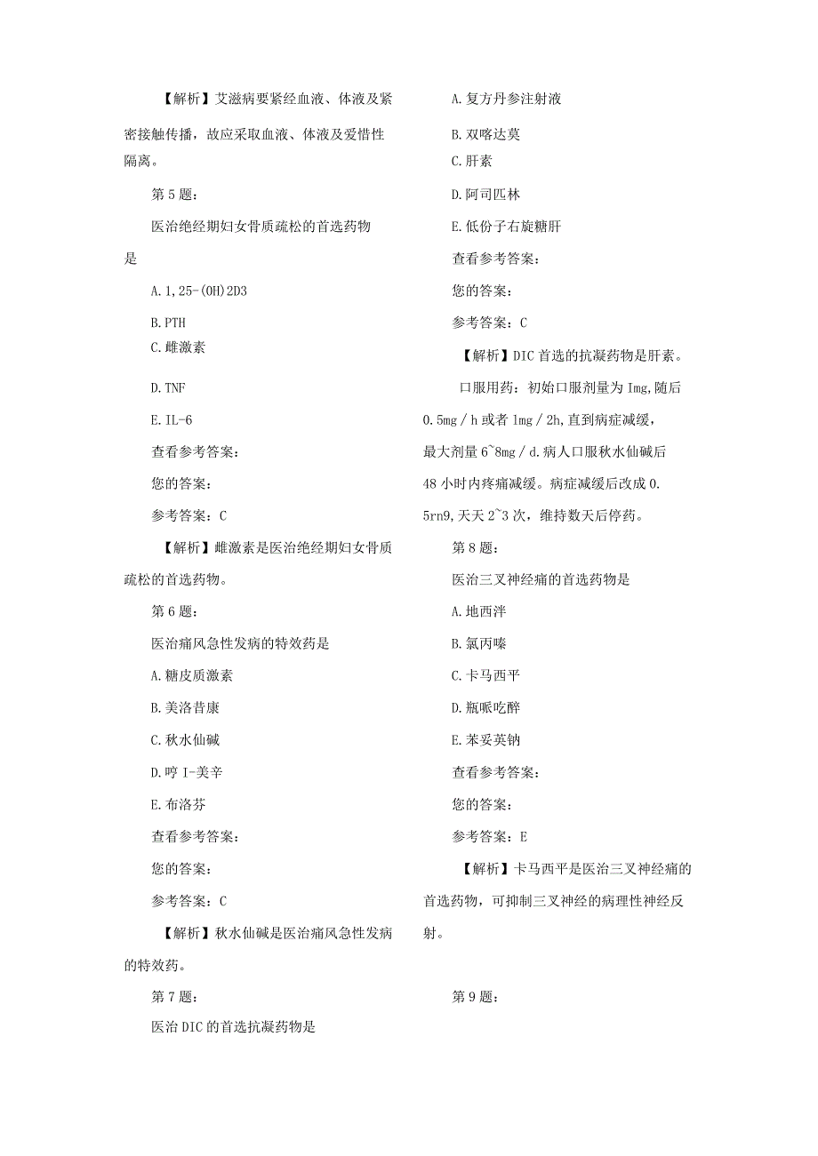 护士执业资格考试模拟试卷五(实践能力).docx_第2页