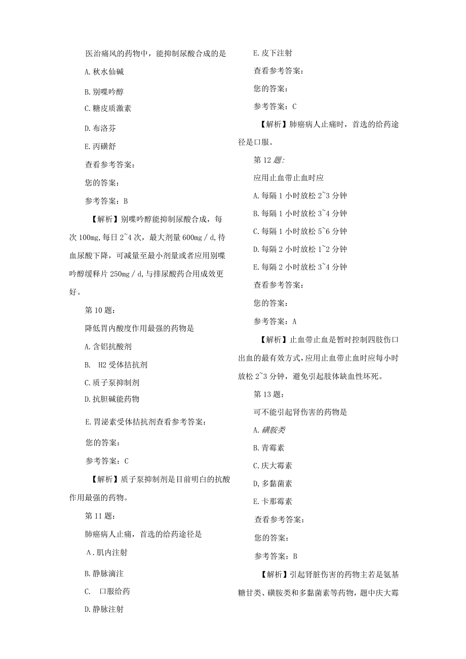 护士执业资格考试模拟试卷五(实践能力).docx_第3页