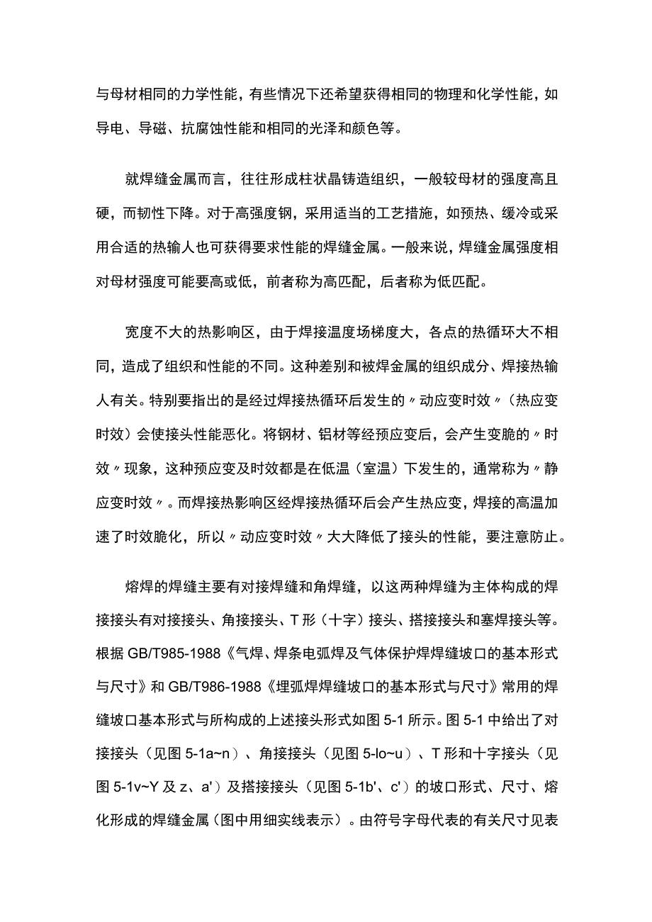 金属焊件需要采用焊接接头类型与设计方法.docx_第2页