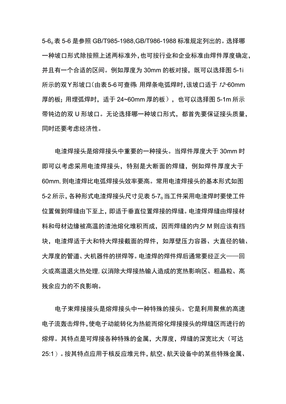 金属焊件需要采用焊接接头类型与设计方法.docx_第3页