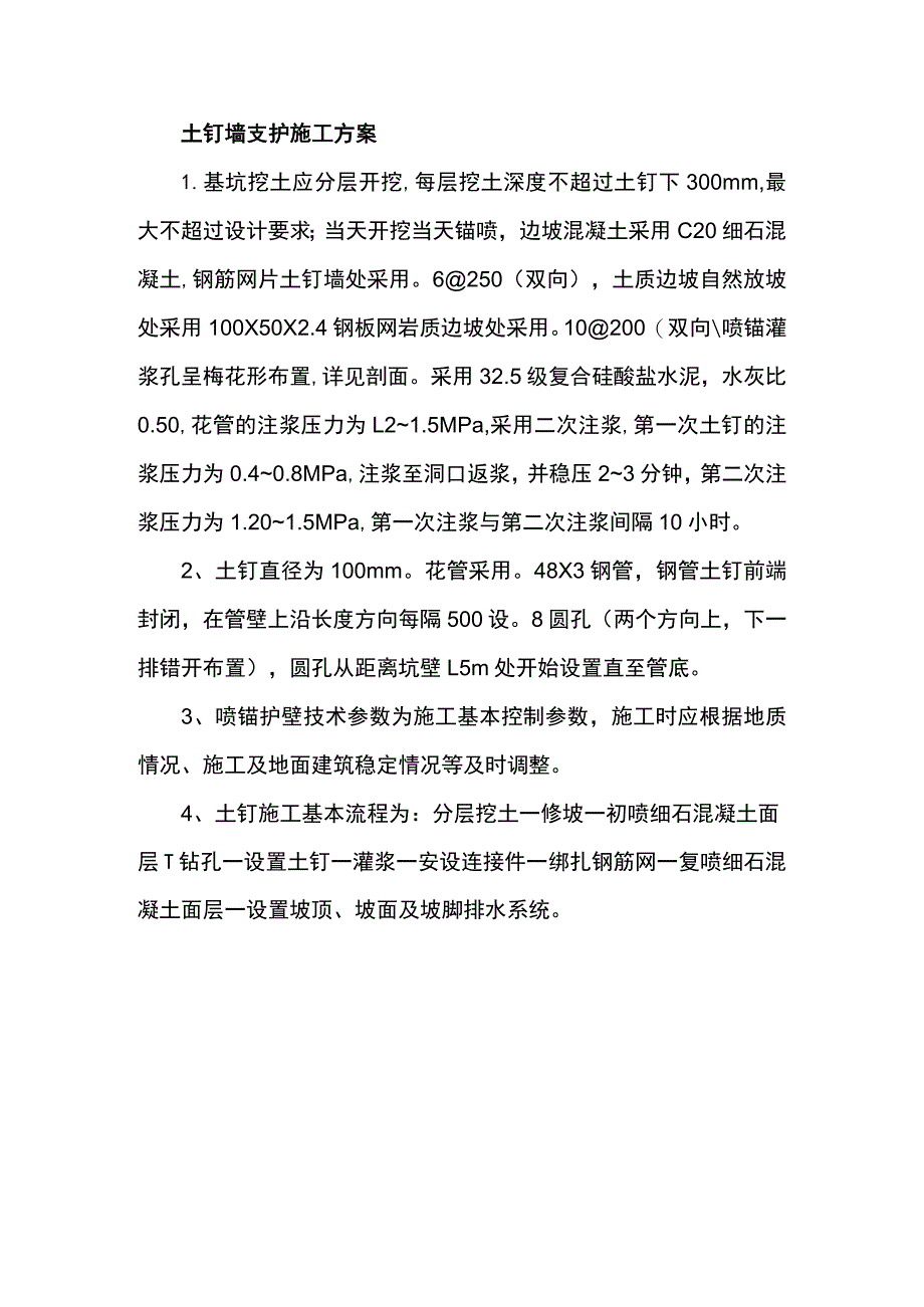 土钉墙支护施工方案.docx_第1页