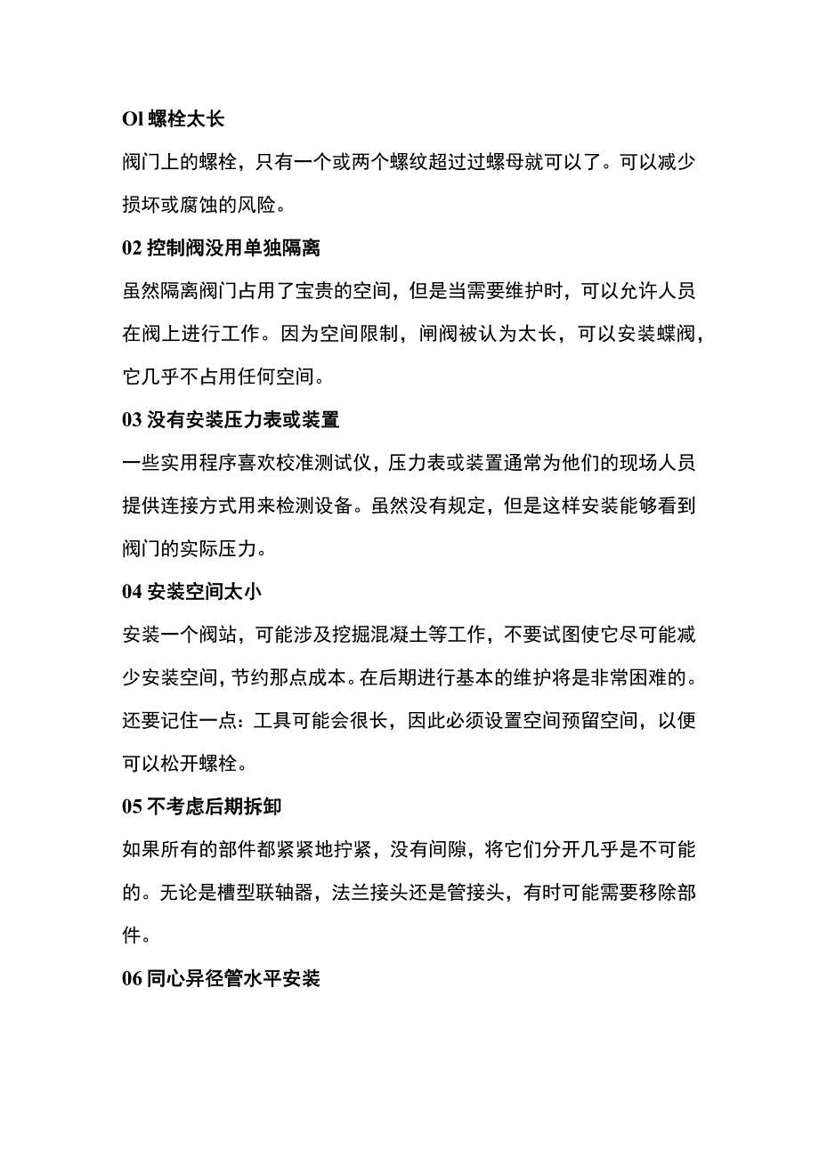 阀门安装的9个误区.docx_第1页