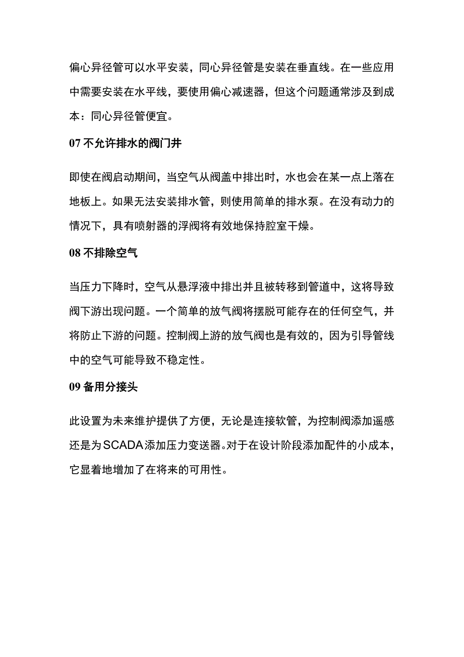 阀门安装的9个误区.docx_第2页