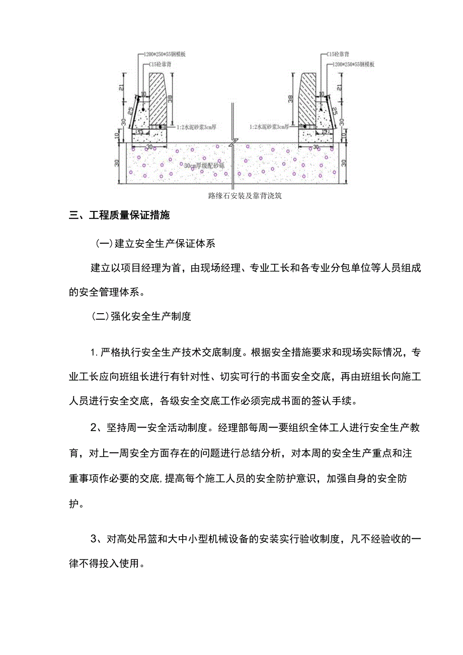 路缘石施工方案.docx_第3页