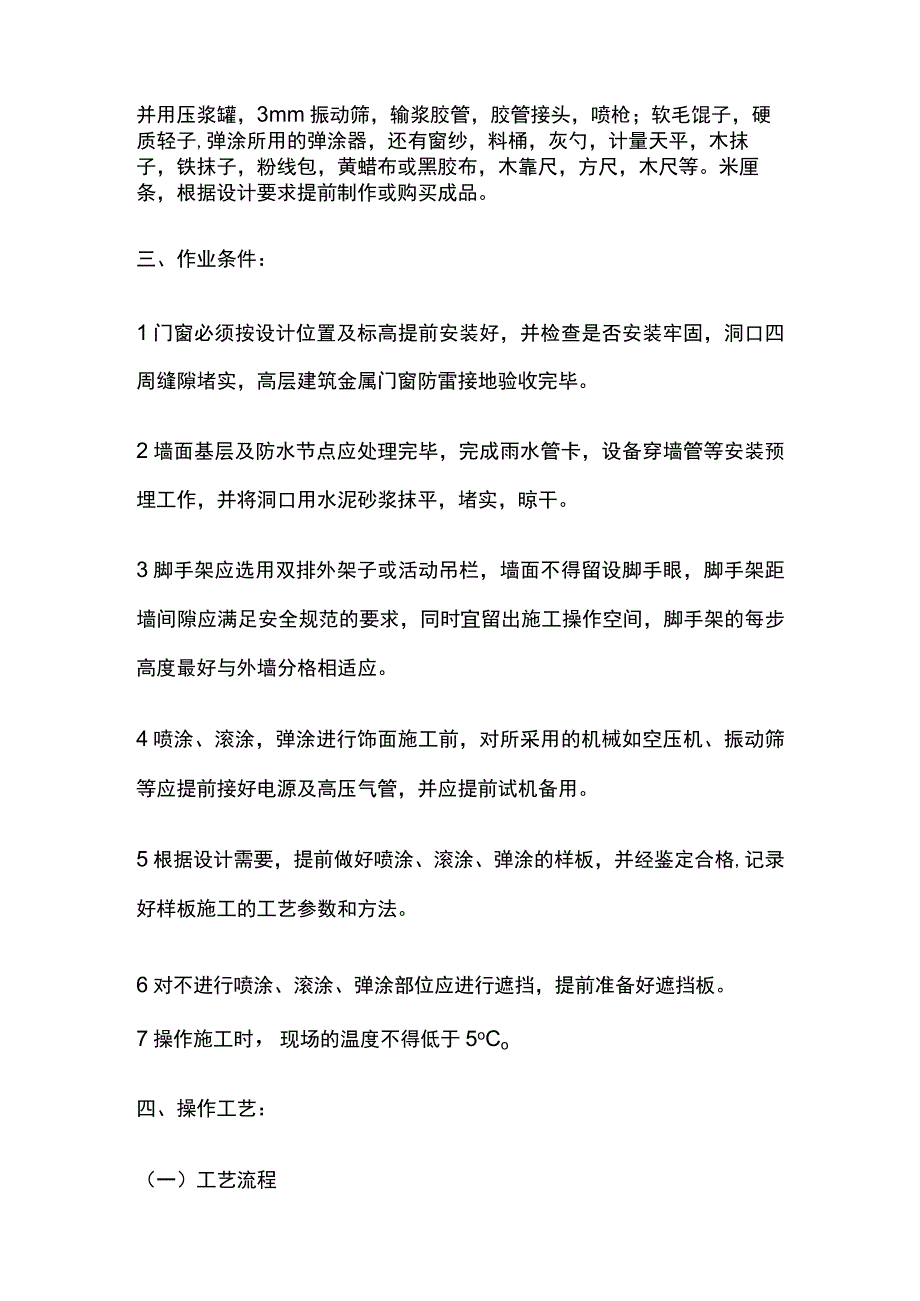 喷涂、滚涂、弹涂技术交底全套.docx_第2页