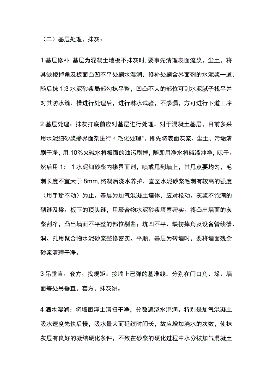 喷涂、滚涂、弹涂技术交底全套.docx_第3页