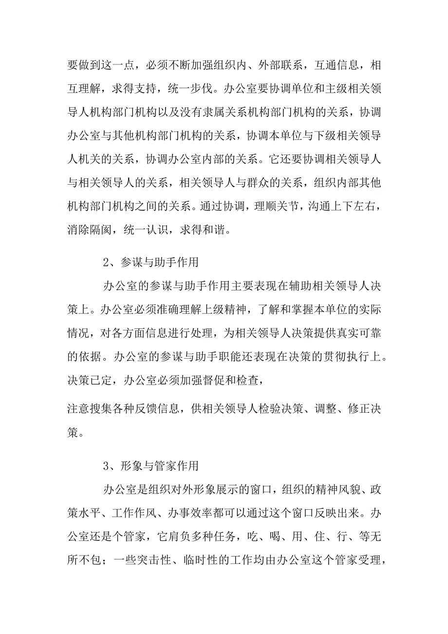 企业管理资料范本办公室行政管理知识.docx_第3页