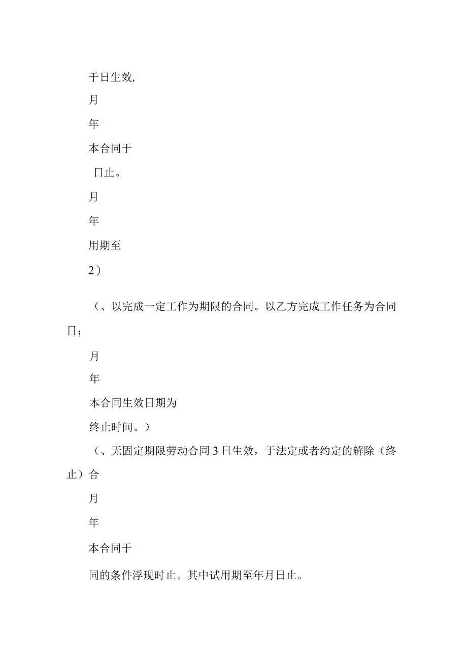 电力施工企业用工劳动合同.docx_第2页