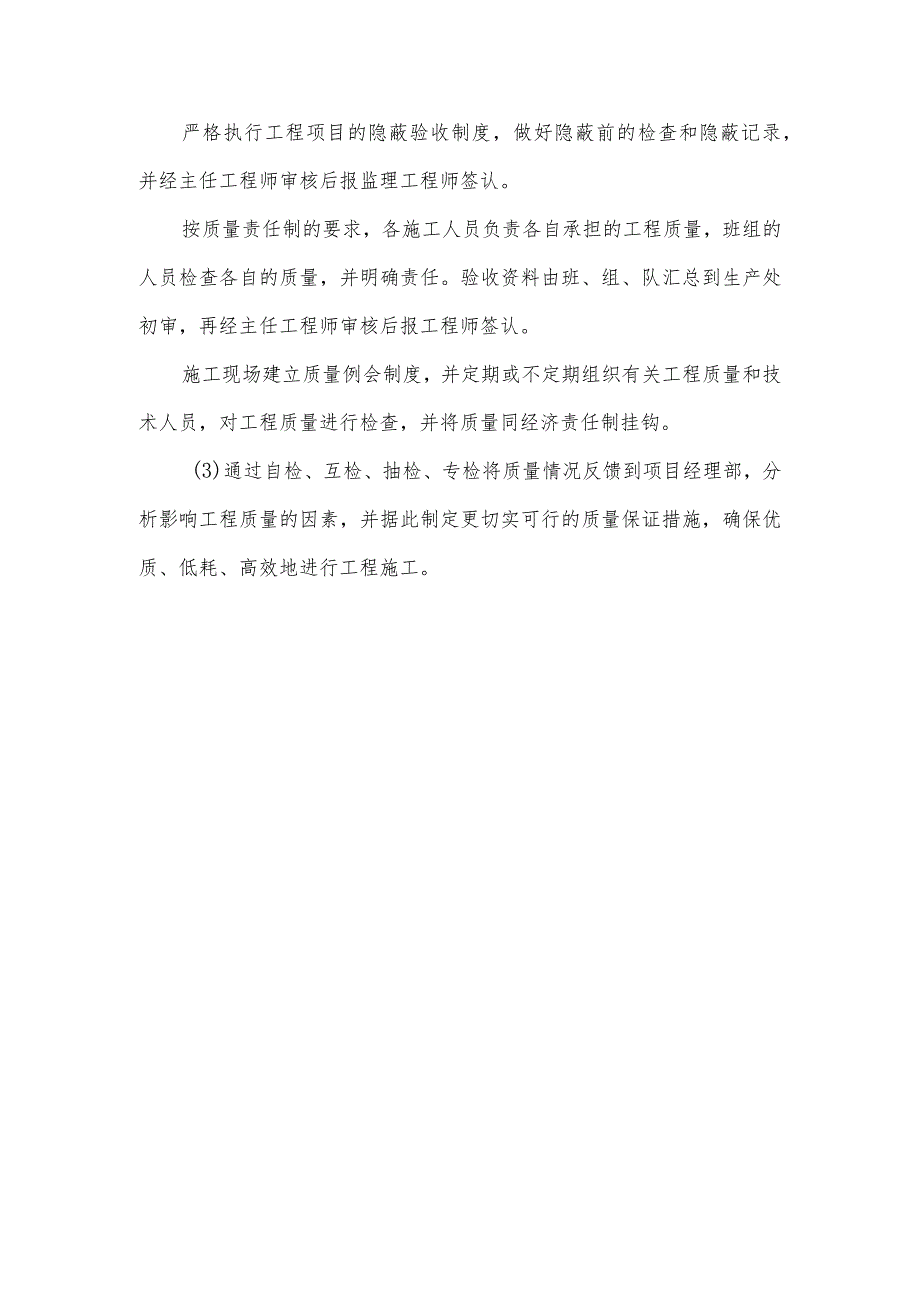 质量保证体系.docx_第3页