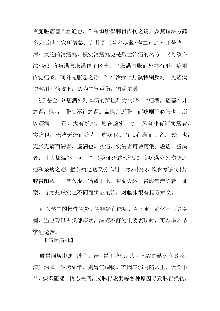 痞满病证的定义鉴别诊断辨证论治.docx_第2页