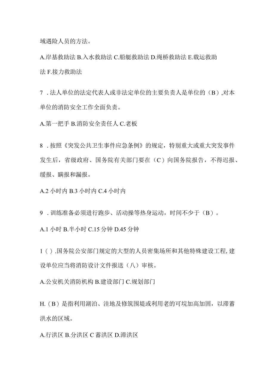 黑龙江省鹤岗市公开招聘消防员摸底笔试题含答案.docx_第2页