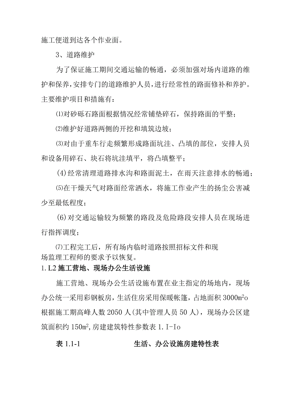 90MWp太阳能并网光伏电站项目土建及安装工程施工总平面布置方案.docx_第2页