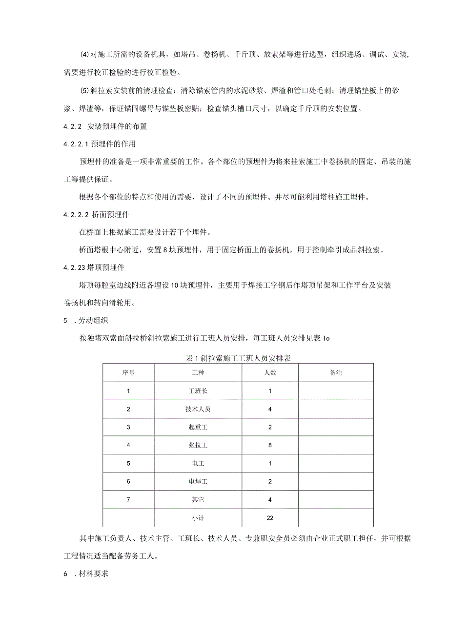 斜拉桥斜拉索施工作业指导书.docx_第2页