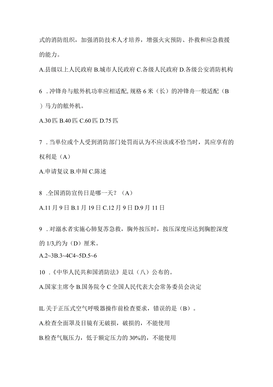 黑龙江省伊春市公开招聘消防员摸底笔试题含答案.docx_第2页