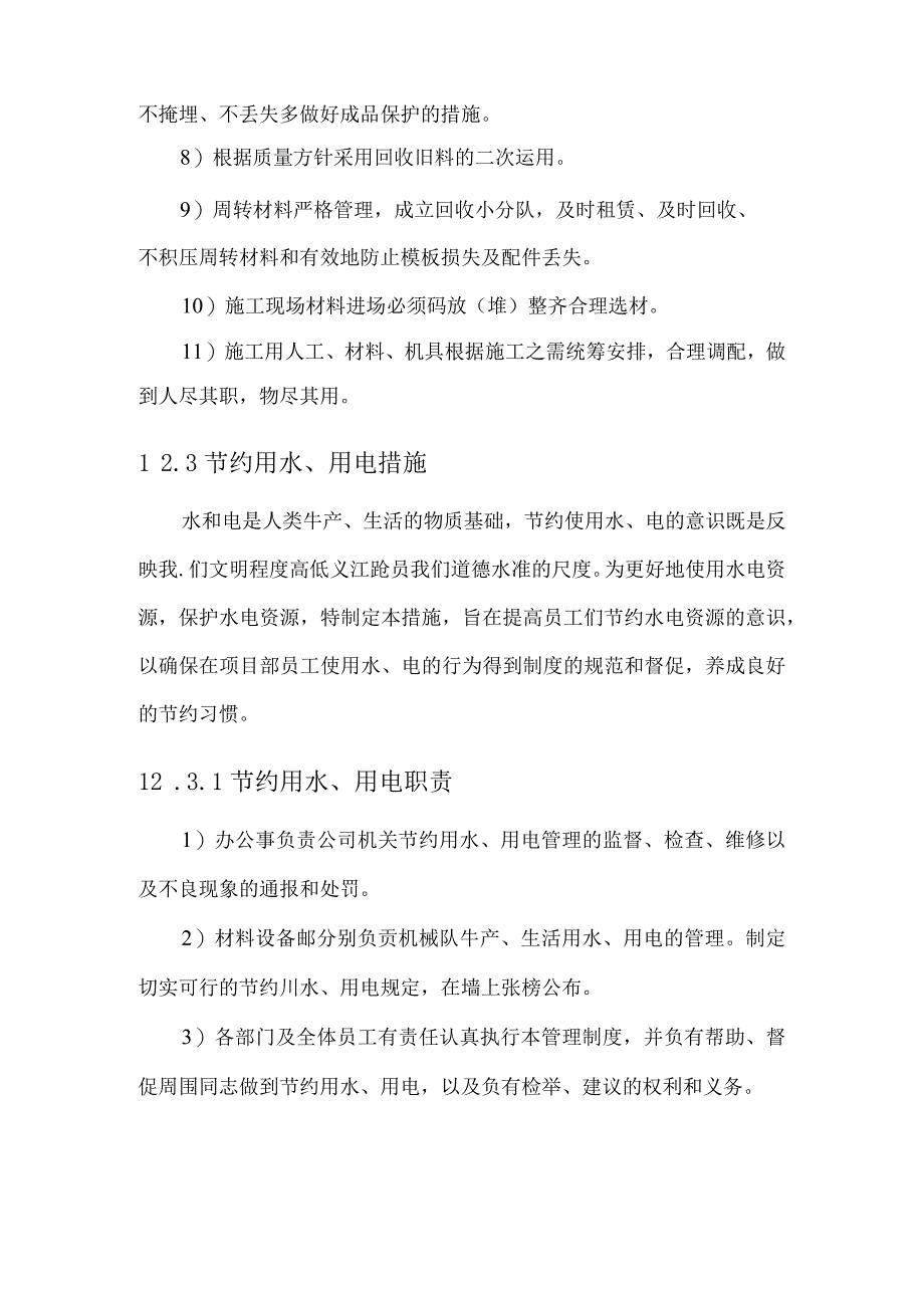 某街道电缆沟工程材料管理及节约措施.docx_第3页