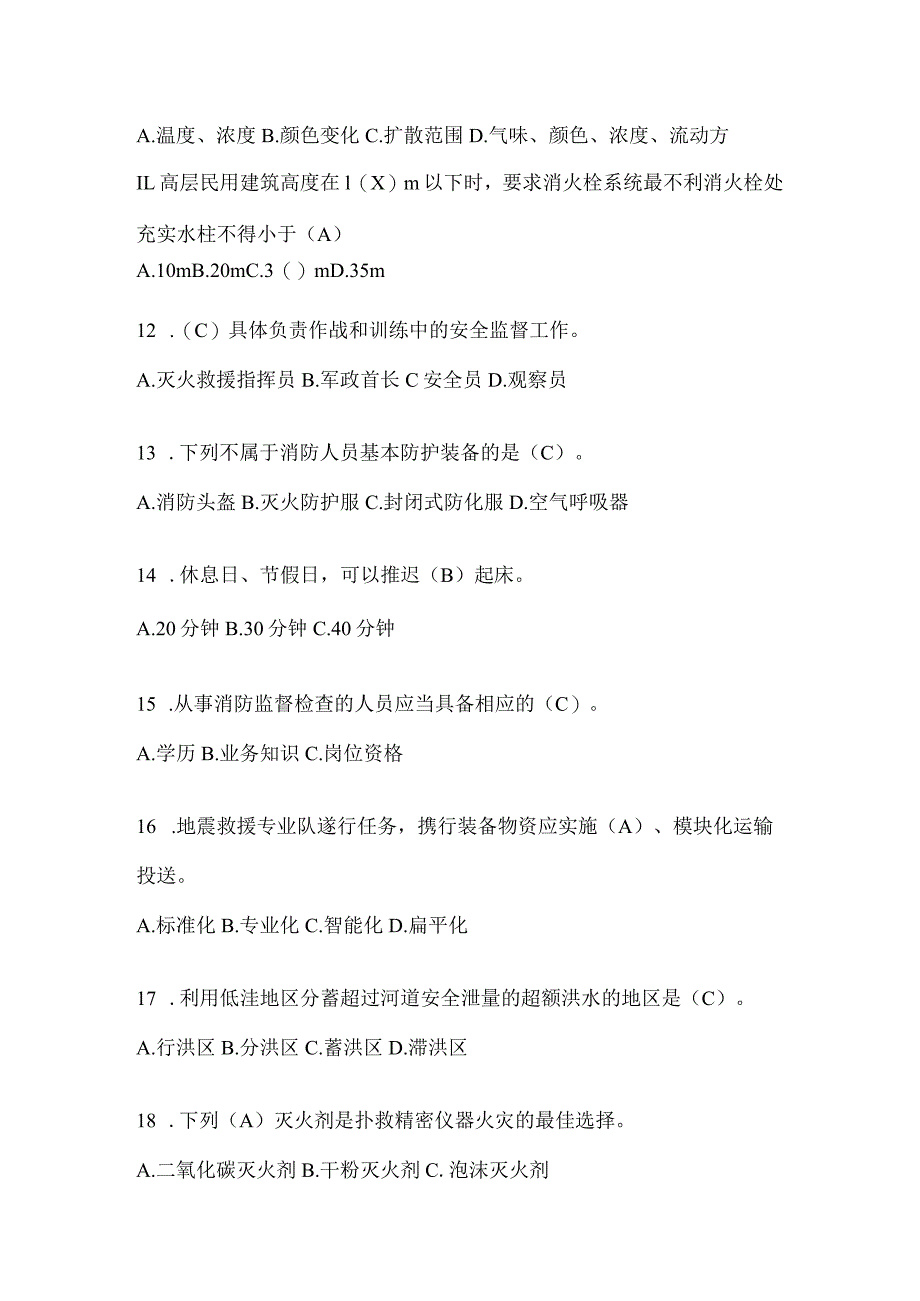 黑龙江省齐齐哈尔市公开招聘消防员模拟一笔试卷含答案.docx_第3页