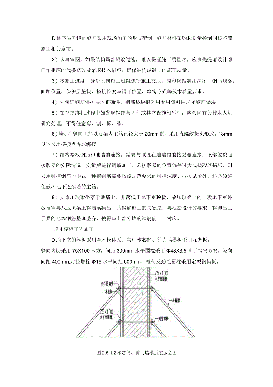 某电视塔其它区域混凝土结构施工方案.docx_第3页